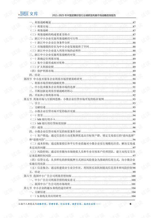 2021-2025年中國(guo)堅(jian)果(guo)炒貨行業調研(yan)及(ji)利(li)基(ji)市(shi)場戰略(lve)咨詢(xun)報(bao)告